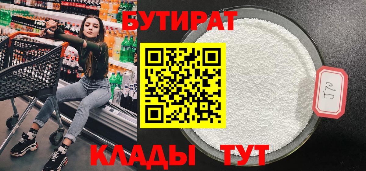 Бутират буратино  Вход с VPN  Сорочинск 