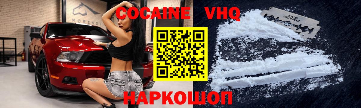 Кокаин Боливия  COCAIN VHQ  Вход с VPN  Сорочинск 
