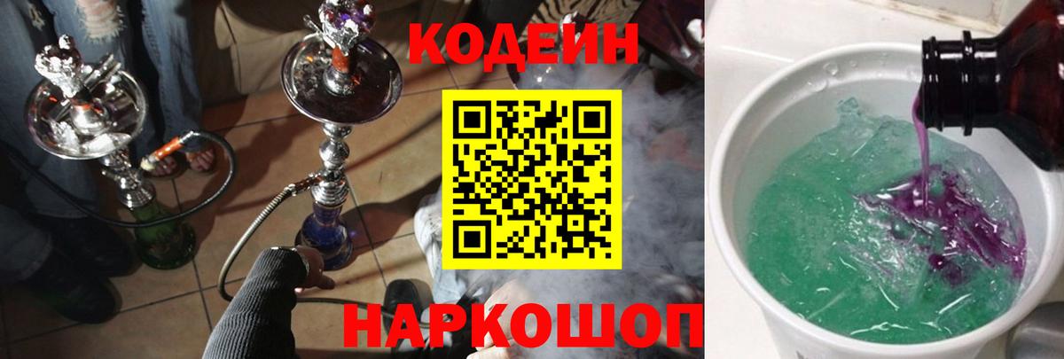 Кодеиновый сироп Lean напиток Lean (лин)  Кодеиновый сироп Lean Purple Drank  Сорочинск  Вход с VPN 
