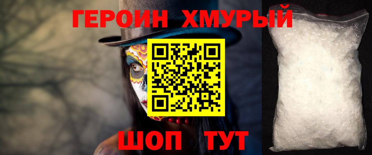 ГЕРОИН VHQ  Вход с VPN  Сорочинск 