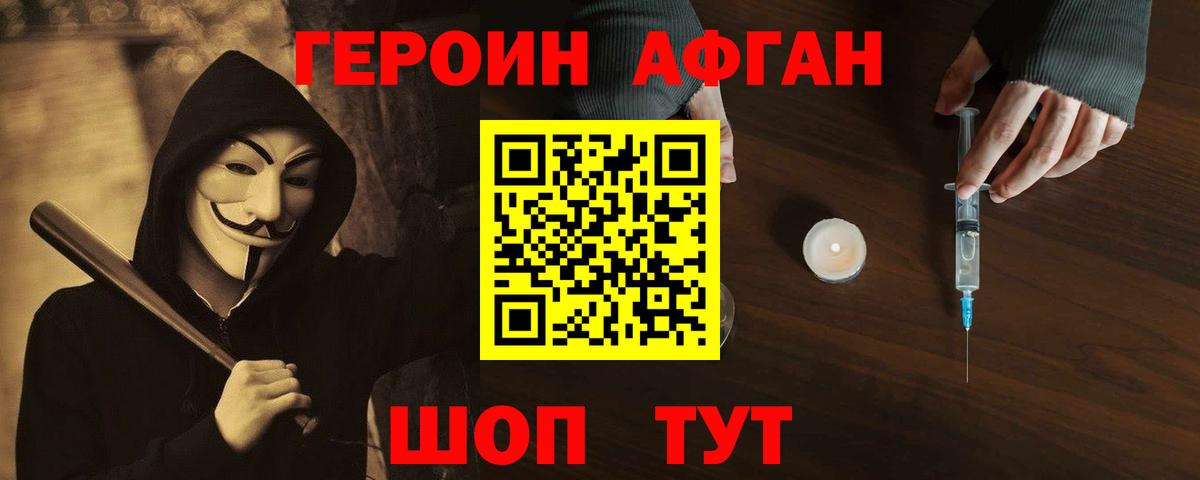 Героин герыч Сорочинск